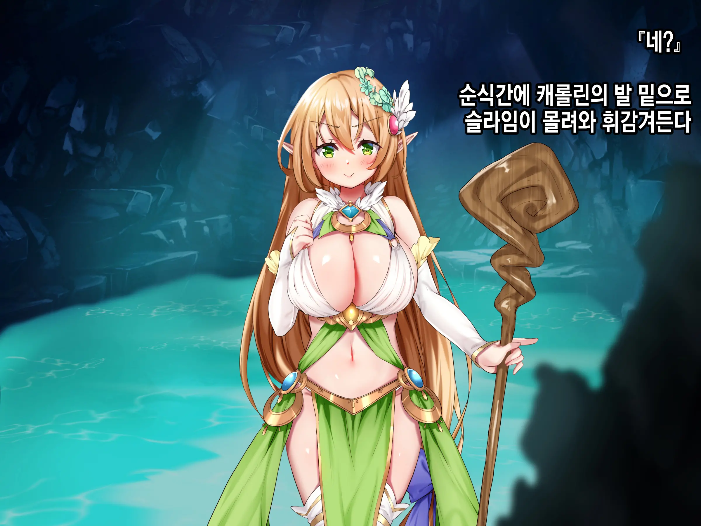 Ero Trap Dungeon De Tsukamatta Bakunyuu Elf O Hirottara, Natsukaremashite | 던전의 에로트랩에 붙잡힌 폭유 엘프를 주웠더니, 나를 떠나지 않는다